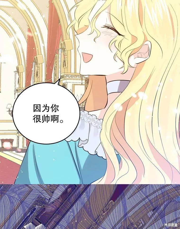 《我是勇者的前女友》第61话 第60页