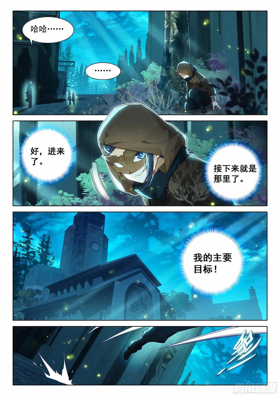 《斗罗大陆 5 重生唐三》56 潜入 第10页