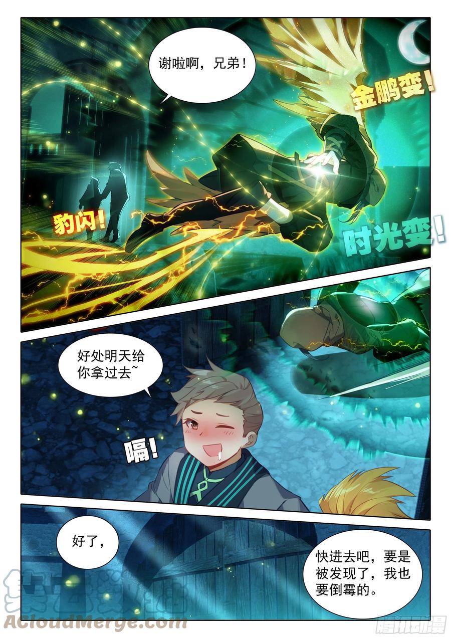 《斗罗大陆 5 重生唐三》56 潜入 第9页
