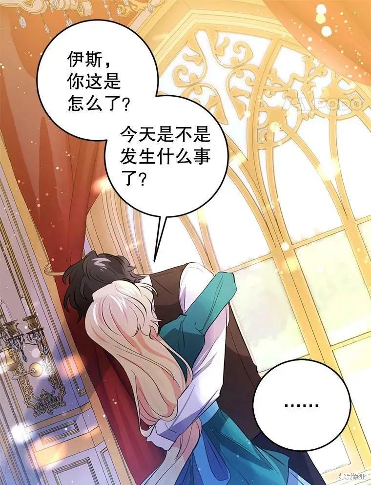 《我是勇者的前女友》第61话 第15页