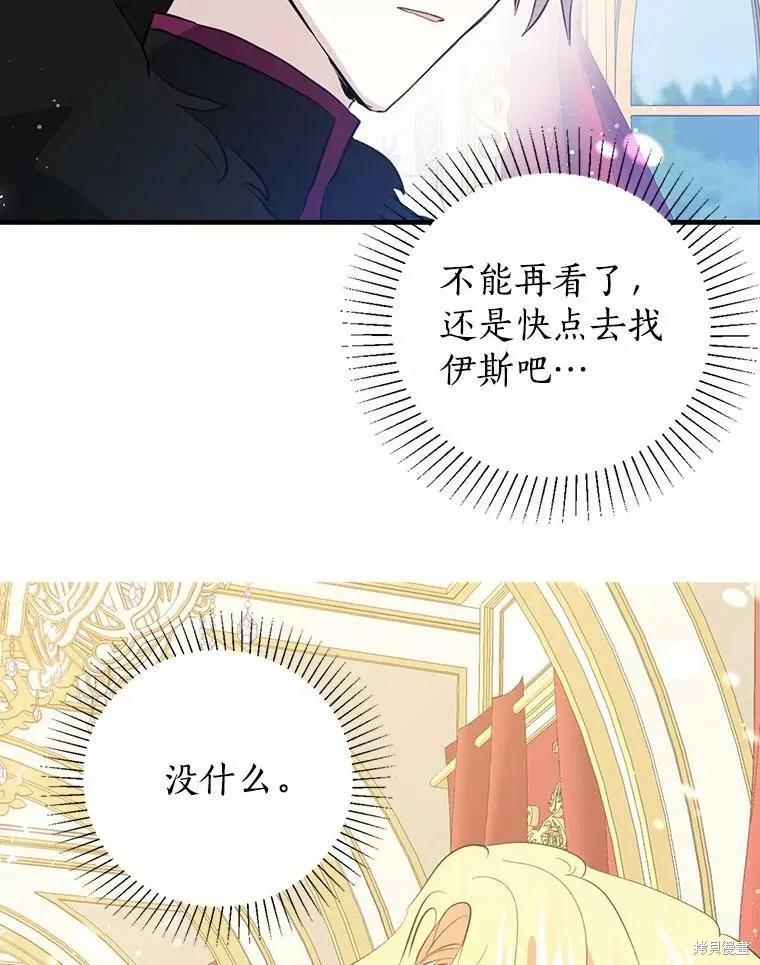 《我是勇者的前女友》第61话 第59页