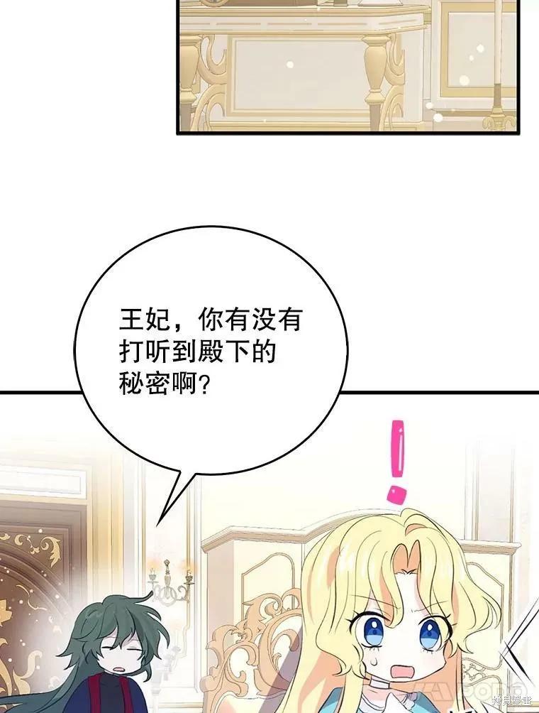 《我是勇者的前女友》第61话 第38页