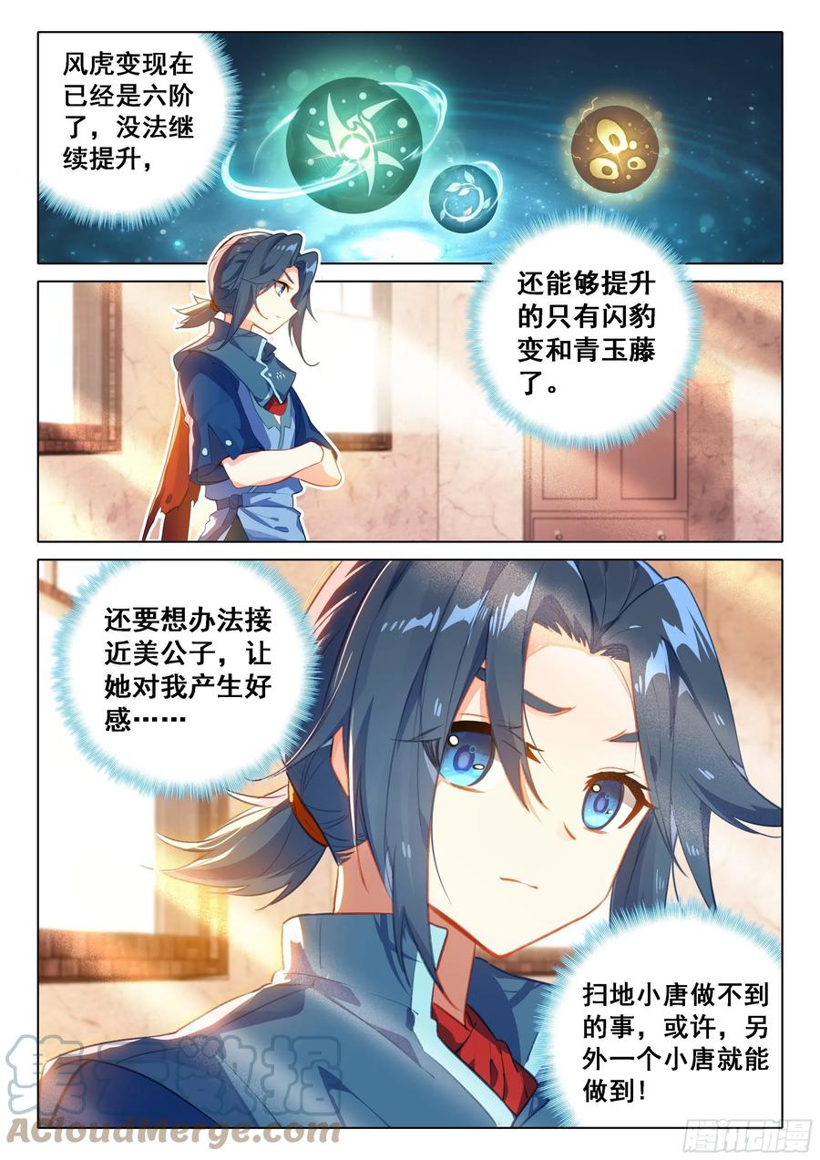 《斗罗大陆 5 重生唐三》56 潜入 第5页