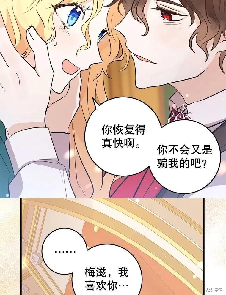 《我是勇者的前女友》第61话 第26页