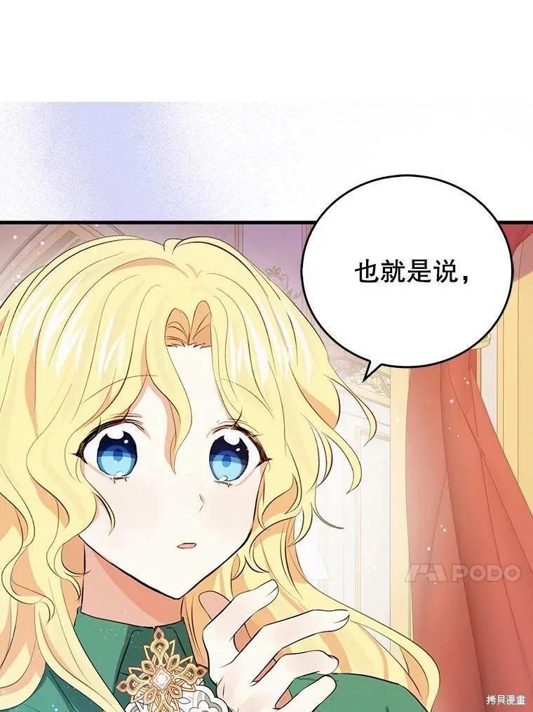 《我是勇者的前女友》第61话 第8页