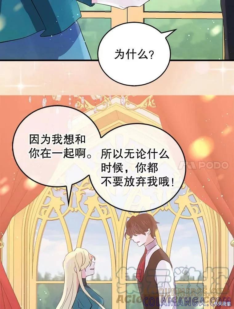 《我是勇者的前女友》第61话 第31页
