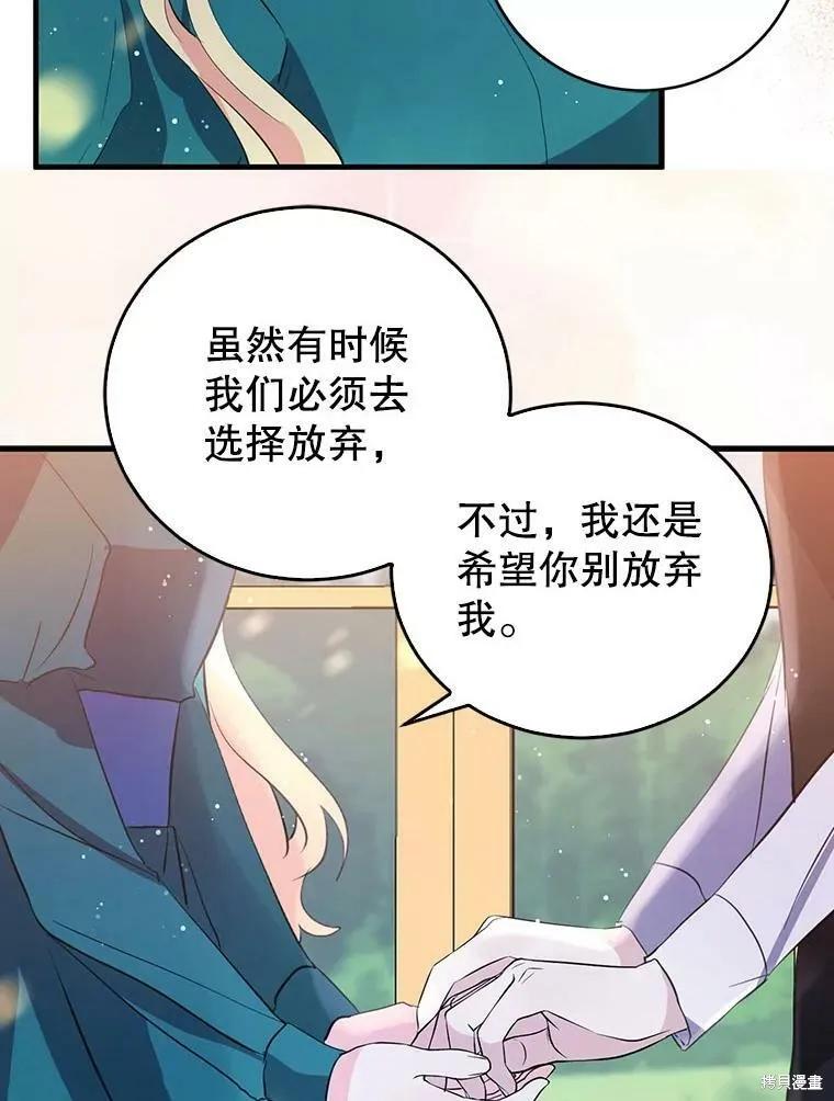 《我是勇者的前女友》第61话 第30页