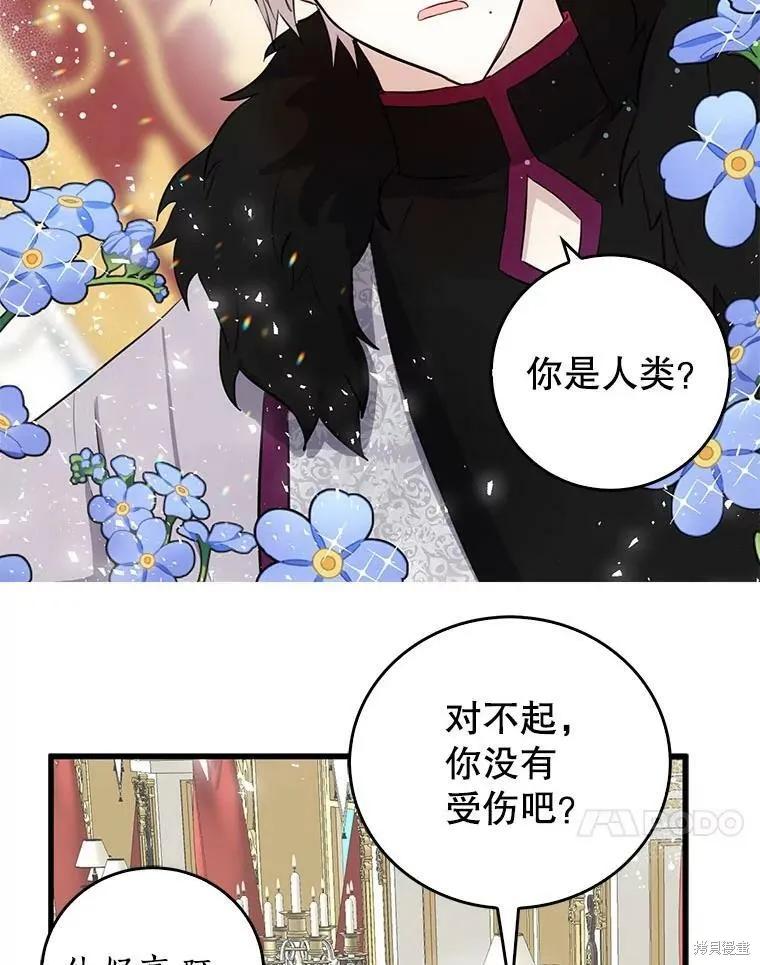 《我是勇者的前女友》第61话 第47页