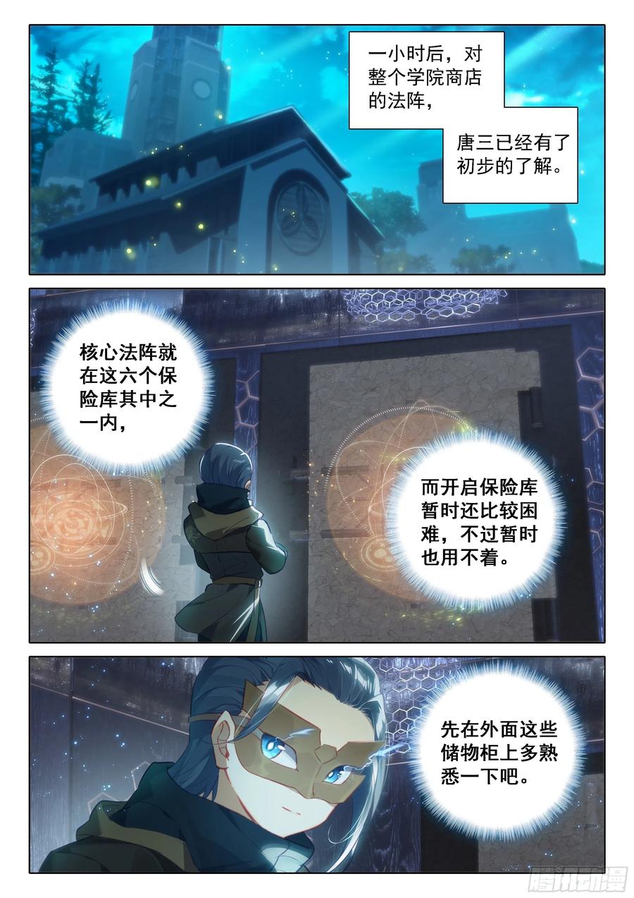 《斗罗大陆 5 重生唐三》56 潜入 第14页