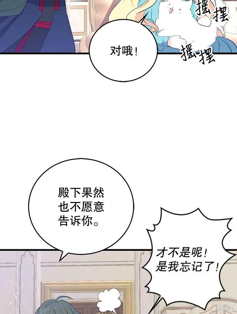 《我是勇者的前女友》第61话 第39页