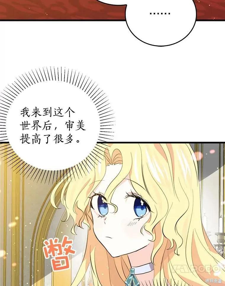 《我是勇者的前女友》第61话 第57页