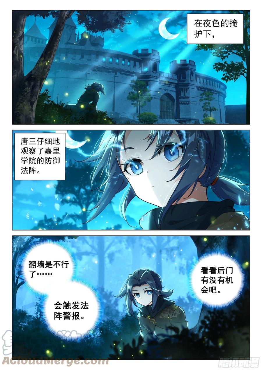 《斗罗大陆 5 重生唐三》56 潜入 第7页