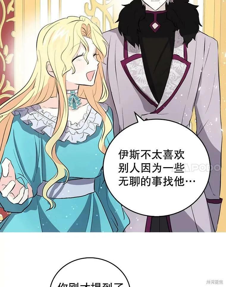 《我是勇者的前女友》第61话 第54页