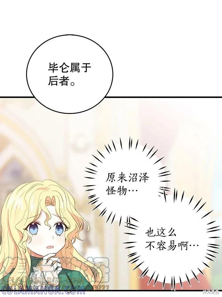 《我是勇者的前女友》第61话 第7页