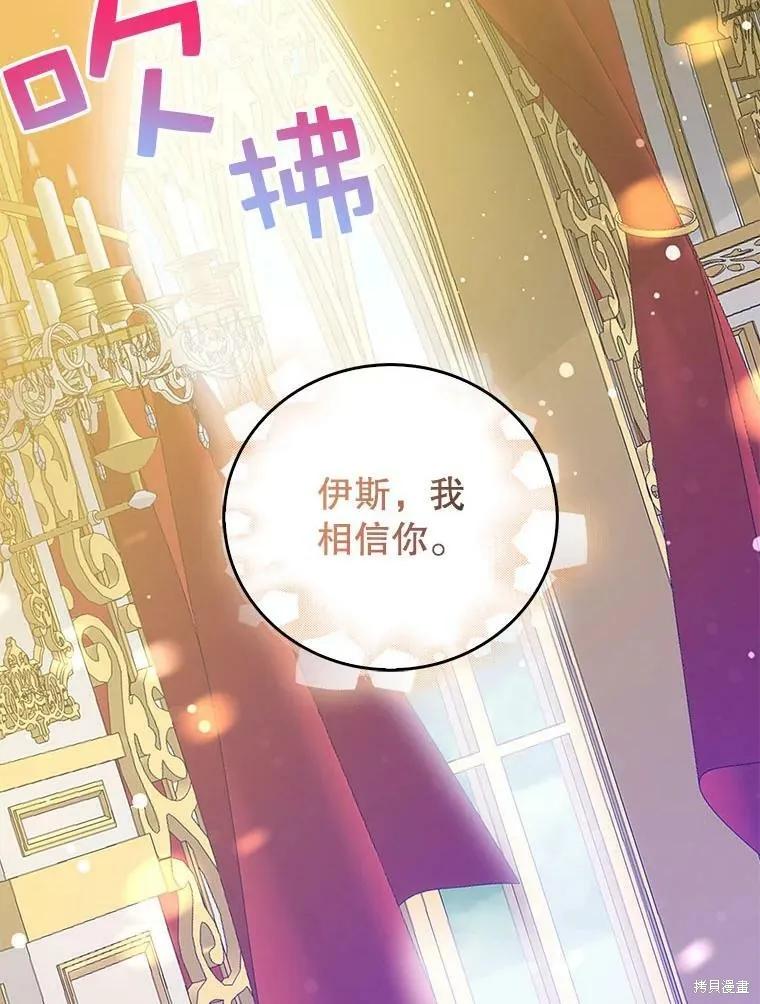 《我是勇者的前女友》第61话 第36页