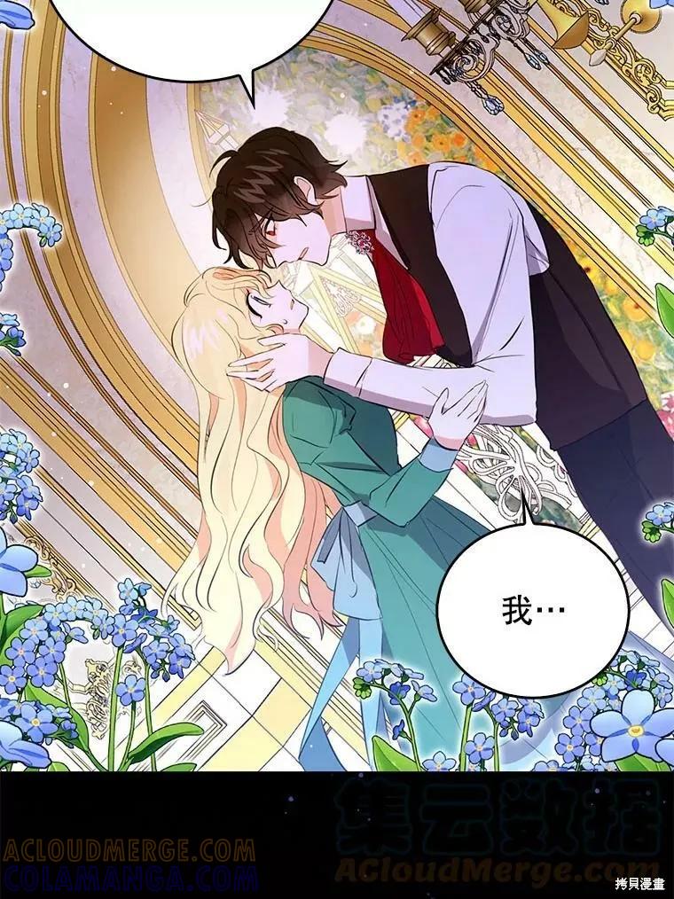 《我是勇者的前女友》第61话 第13页