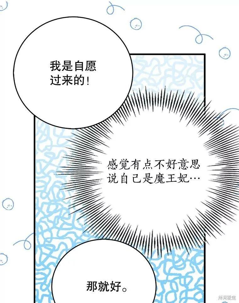 《我是勇者的前女友》第61话 第50页