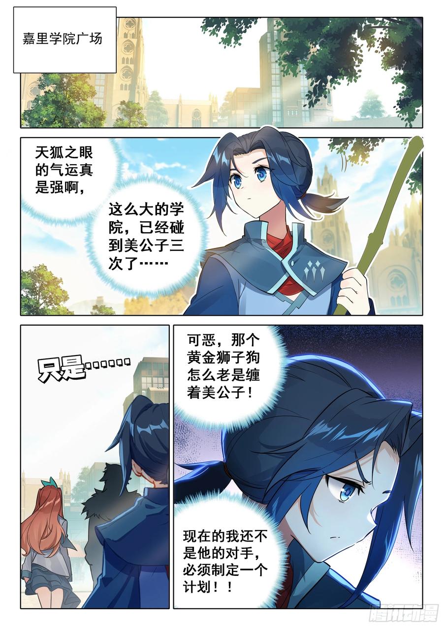 《斗罗大陆 5 重生唐三》56 潜入 第4页