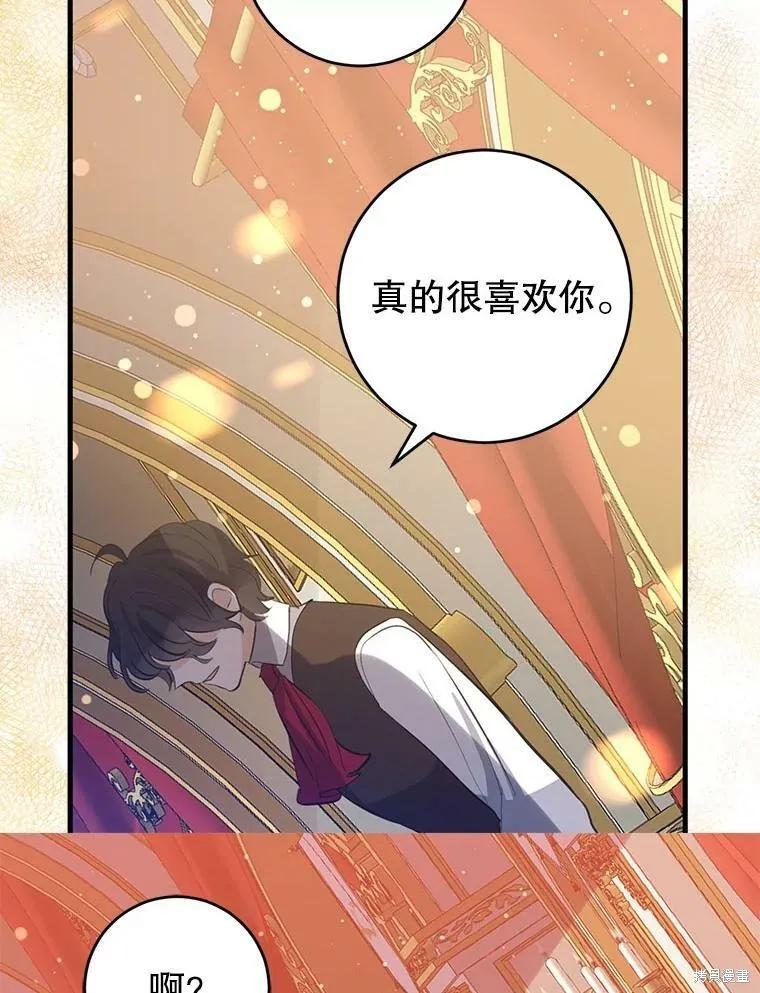 《我是勇者的前女友》第61话 第27页