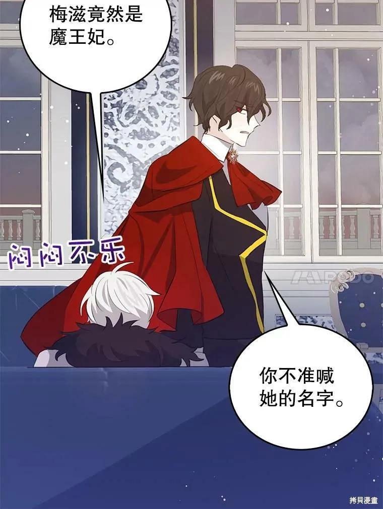 《我是勇者的前女友》第62话 第42页