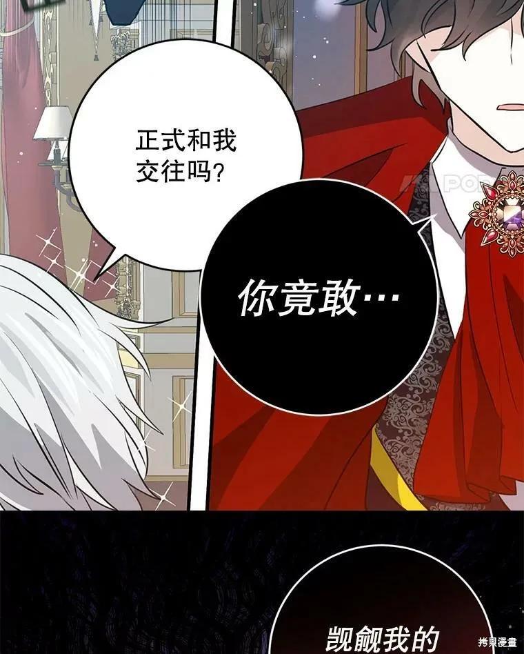《我是勇者的前女友》第62话 第26页