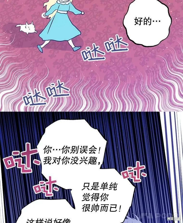 《我是勇者的前女友》第62话 第9页