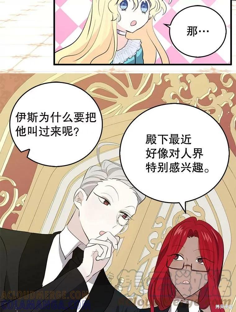 《我是勇者的前女友》第62话 第37页