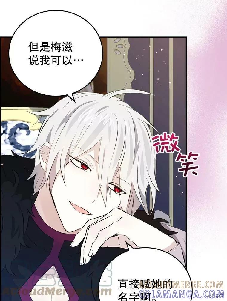 《我是勇者的前女友》第62话 第43页