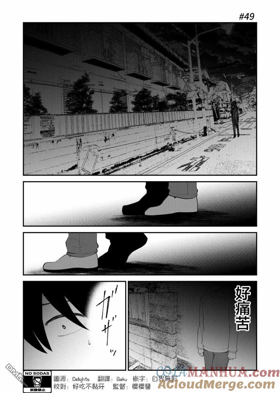 《偶像与死宅的理想关系》第49话 第2页