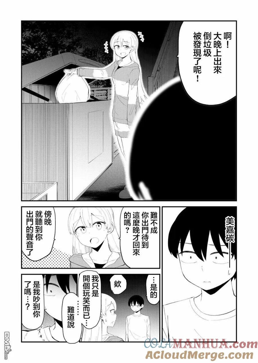 《偶像与死宅的理想关系》第49话 第3页