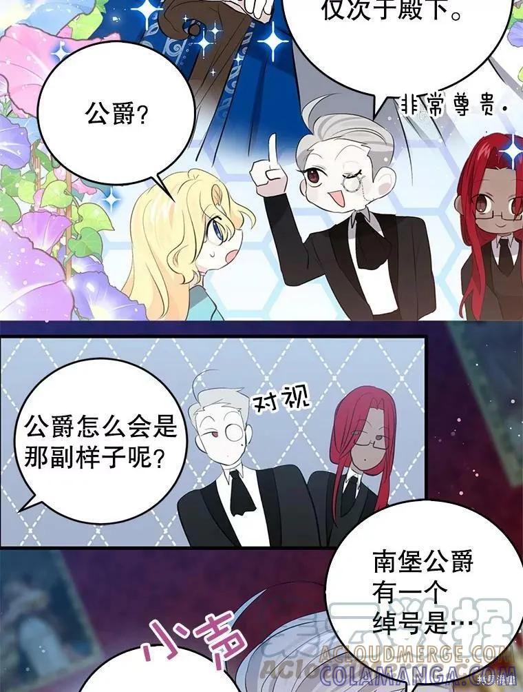 《我是勇者的前女友》第62话 第31页