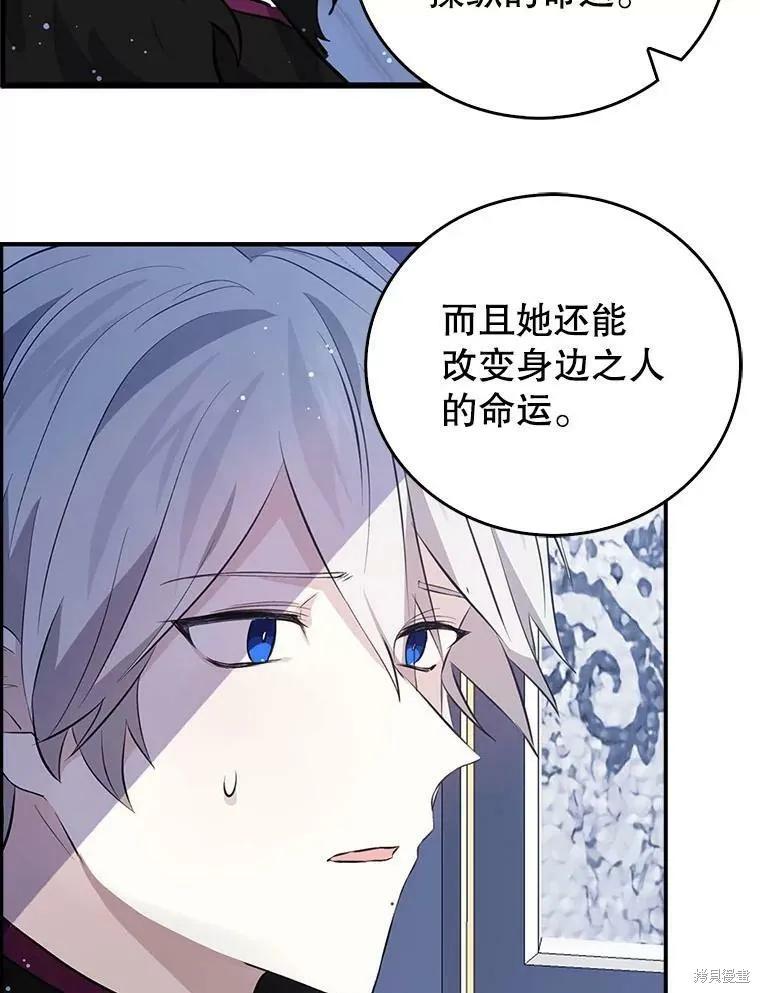 《我是勇者的前女友》第62话 第59页