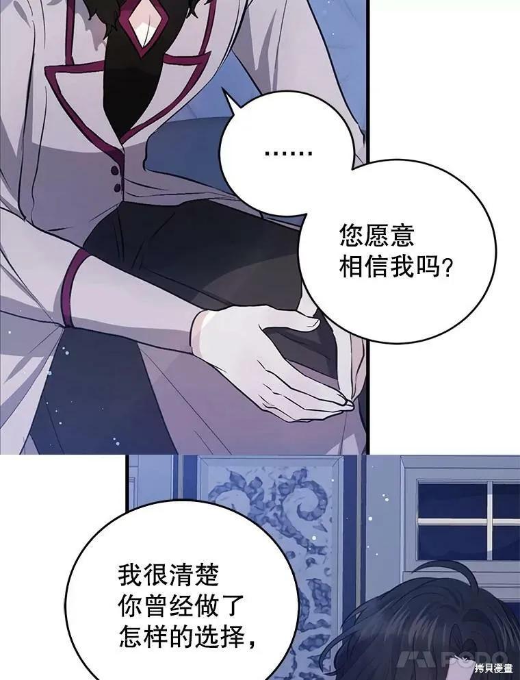 《我是勇者的前女友》第62话 第62页