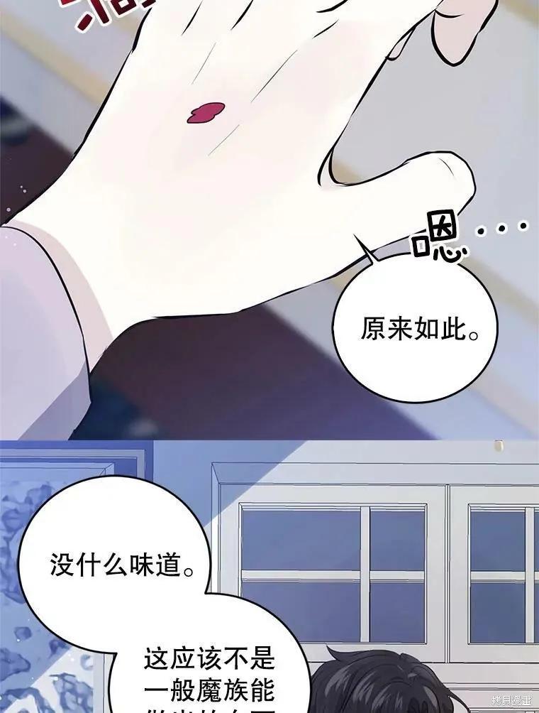 《我是勇者的前女友》第62话 第47页