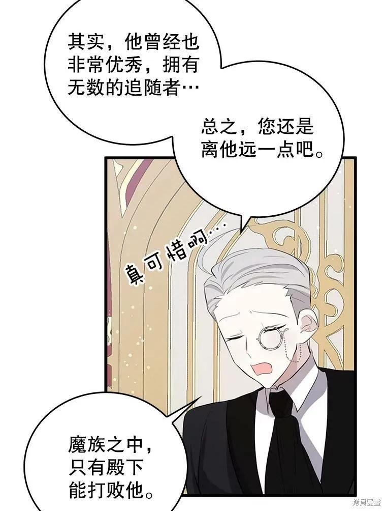 《我是勇者的前女友》第62话 第35页