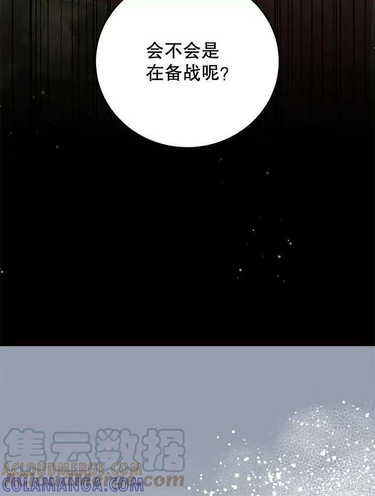 《我是勇者的前女友》第62话 第40页