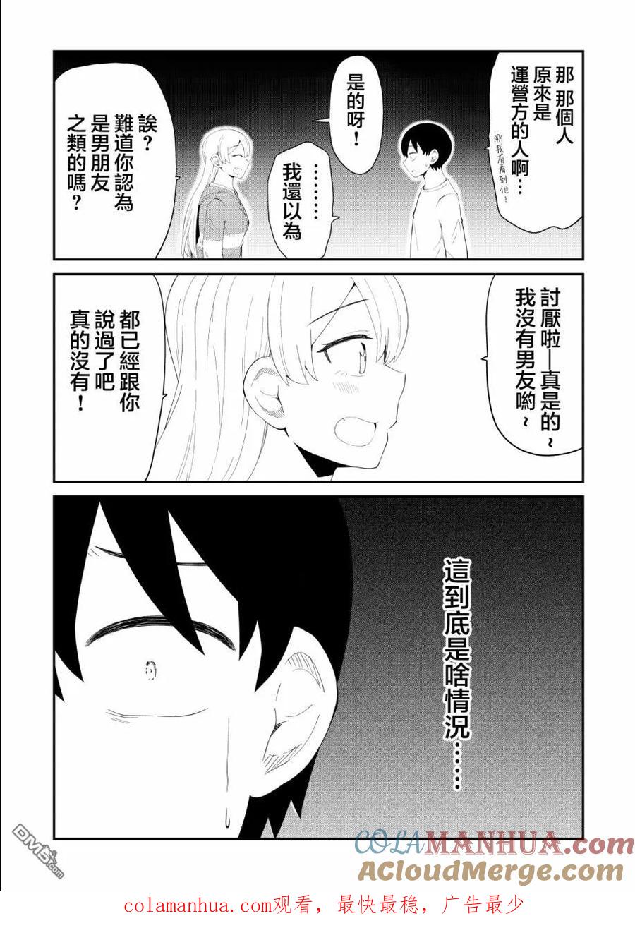 《偶像与死宅的理想关系》第49话 第5页