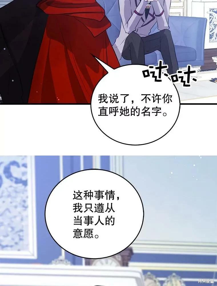 《我是勇者的前女友》第62话 第54页