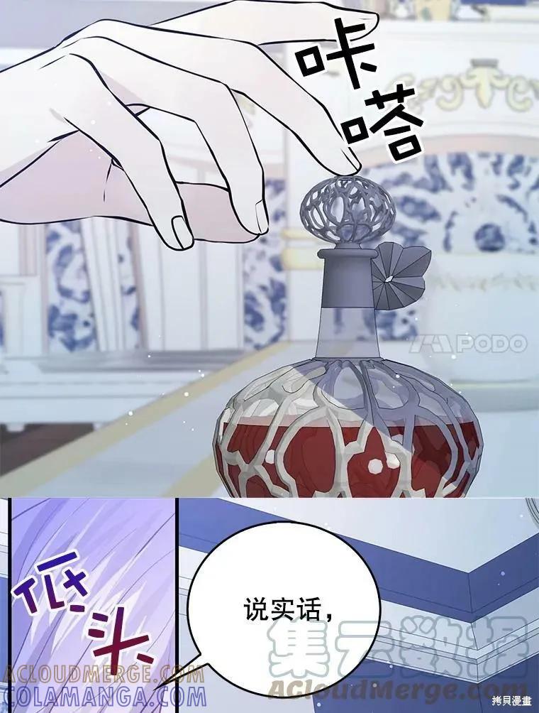 《我是勇者的前女友》第62话 第55页
