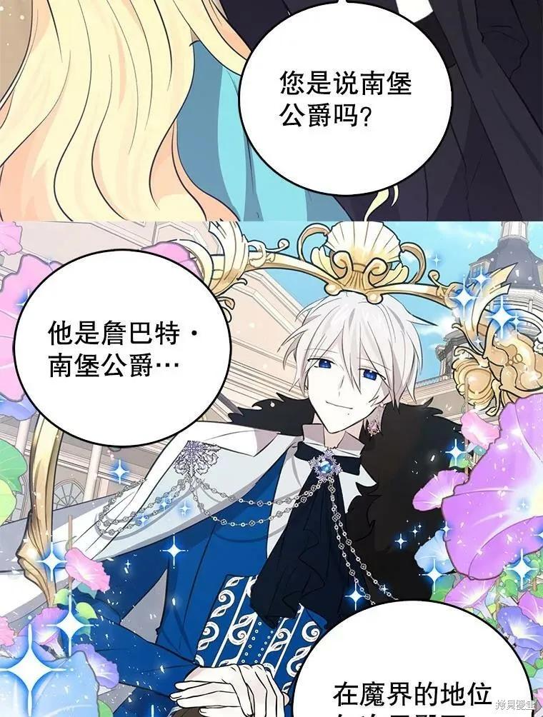 《我是勇者的前女友》第62话 第30页
