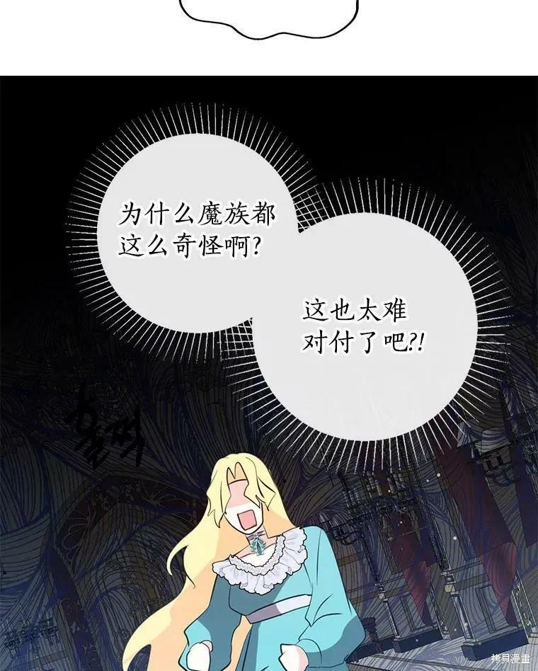 《我是勇者的前女友》第62话 第23页