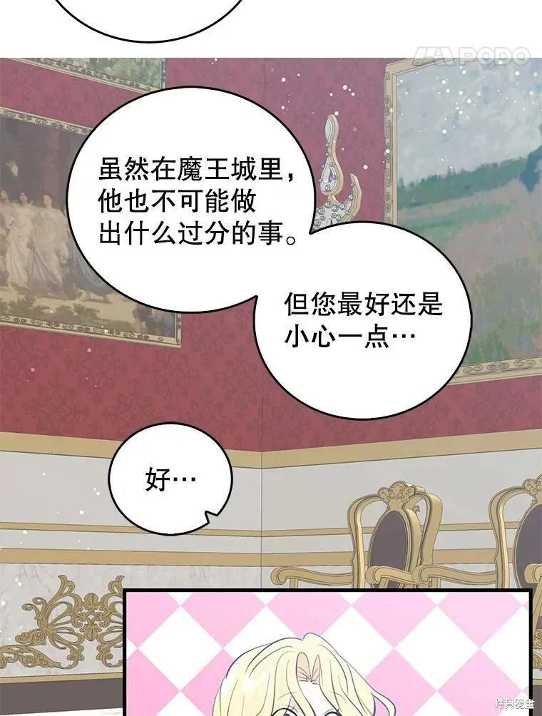 《我是勇者的前女友》第62话 第36页