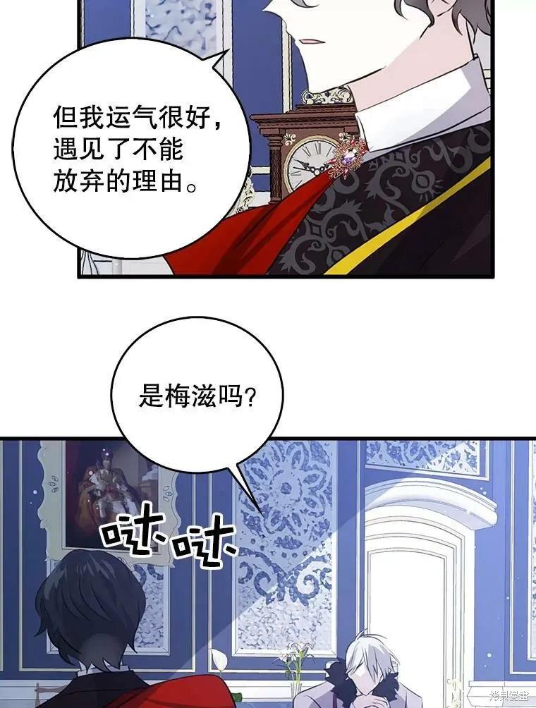 《我是勇者的前女友》第62话 第53页