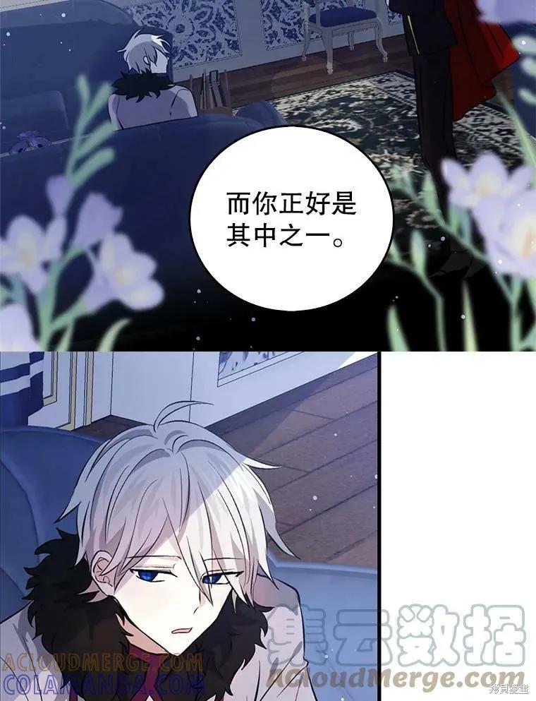 《我是勇者的前女友》第62话 第61页