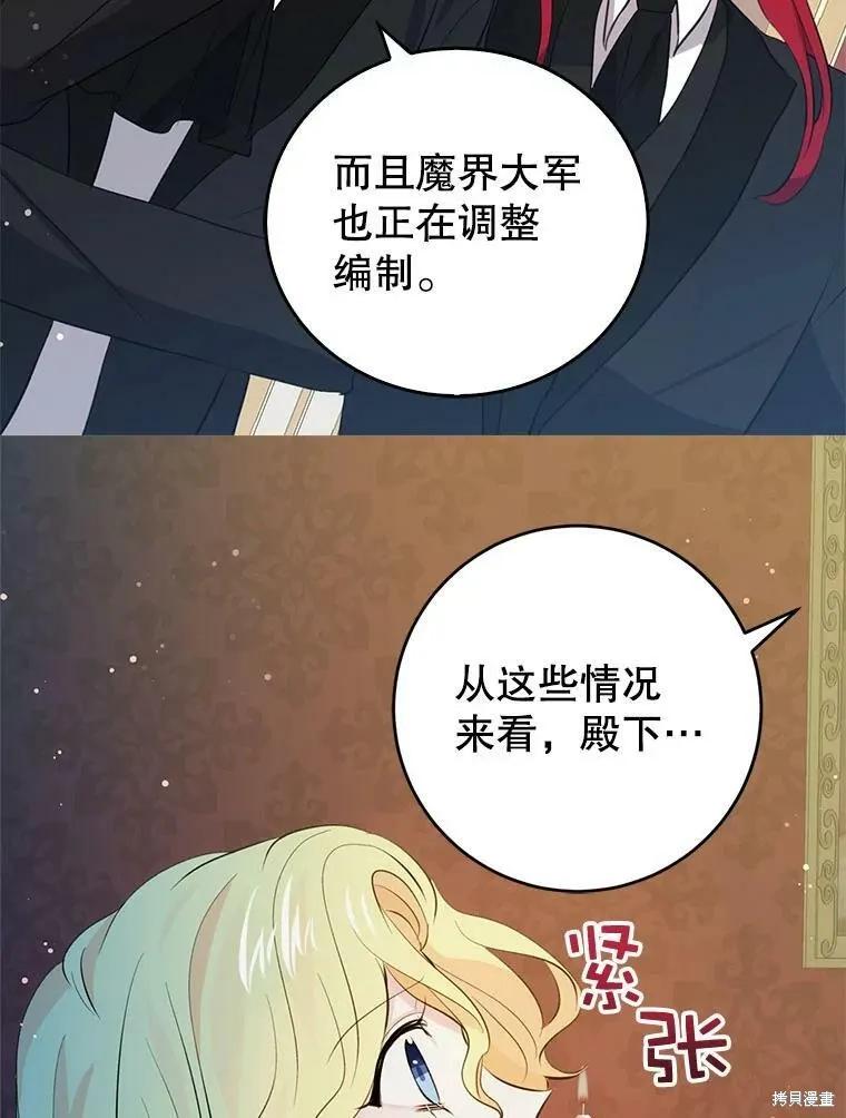 《我是勇者的前女友》第62话 第38页