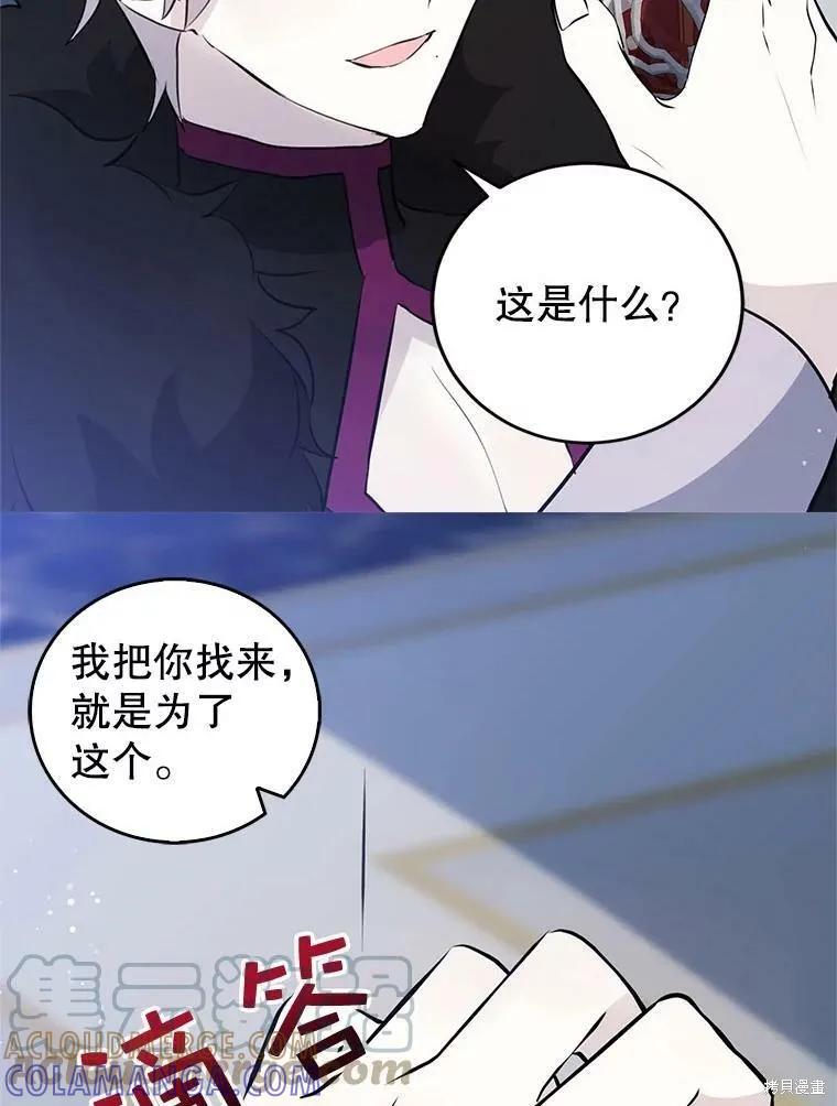 《我是勇者的前女友》第62话 第46页
