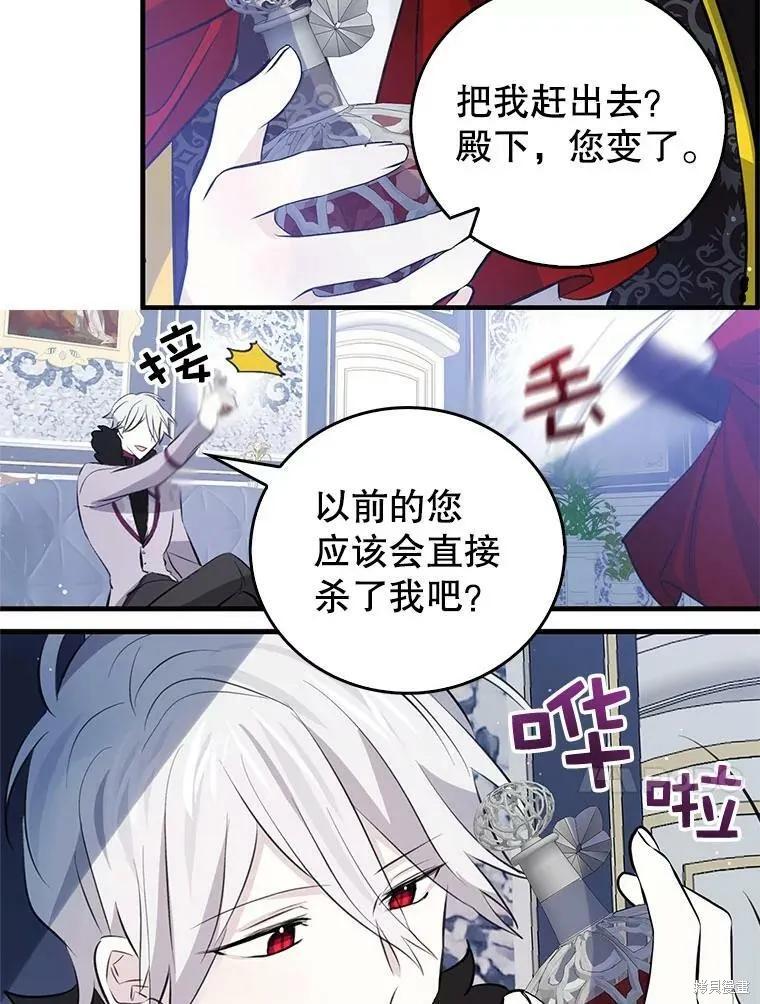 《我是勇者的前女友》第62话 第45页