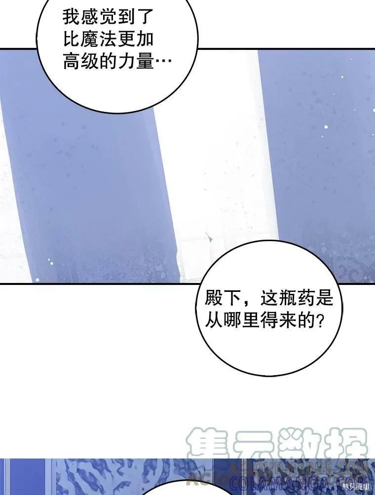 《我是勇者的前女友》第62话 第49页