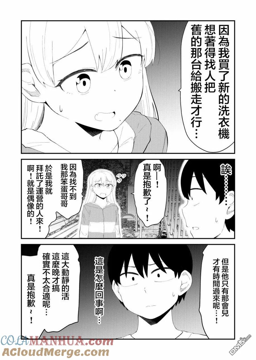 《偶像与死宅的理想关系》第49话 第4页