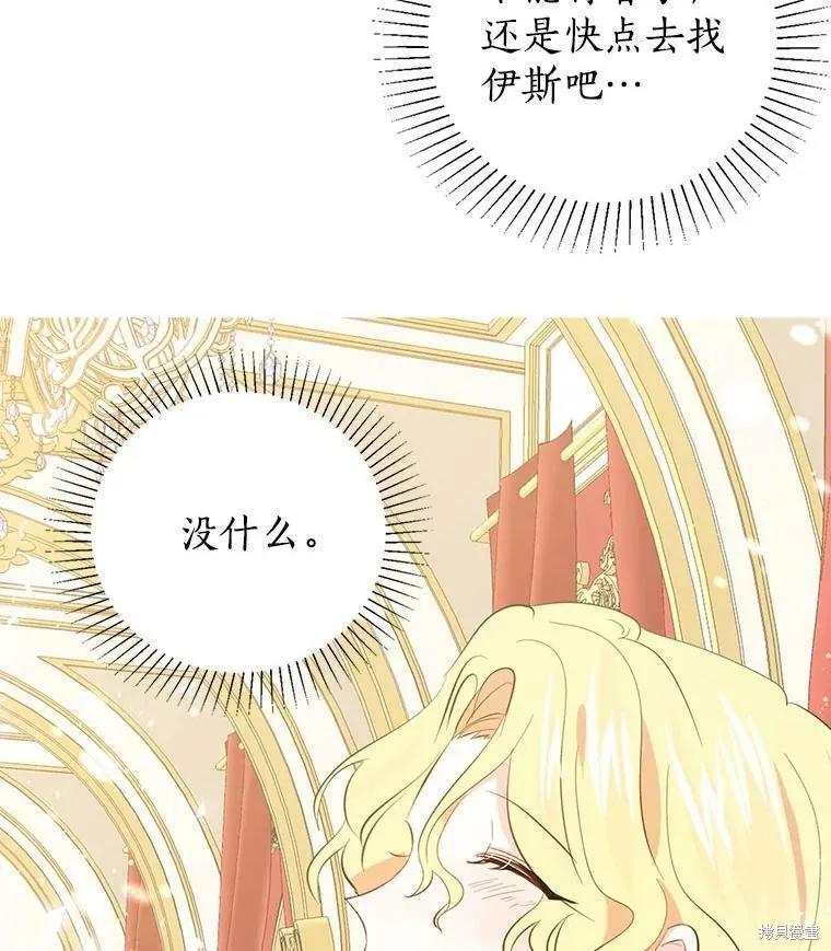 《我是勇者的前女友》第62话 第2页